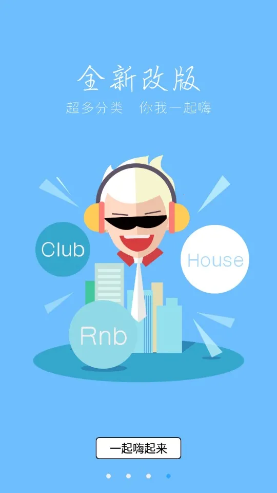 DJ耶耶网(DJ音乐平台)v1.3.1(2)