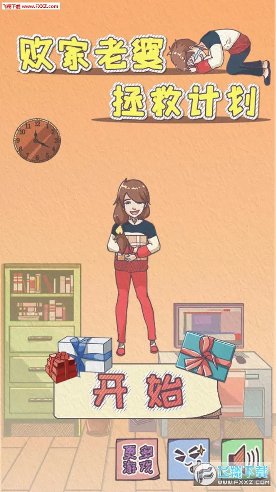 败家老婆拯救计划最新安卓版