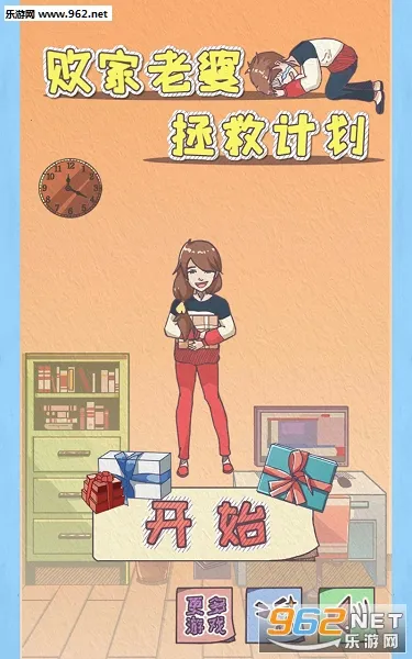 败家老婆拯救计划最新安卓版