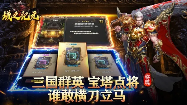 域之纪元(传奇三国手游)v1.0.0(4)