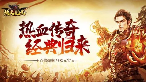 域之纪元(传奇三国手游)