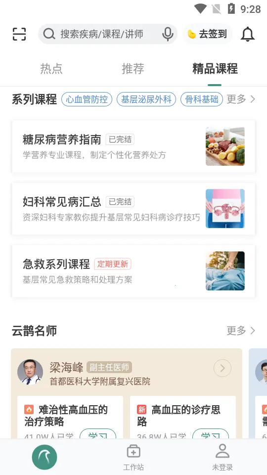 云鹊医2026手机版v4.3.5(3)