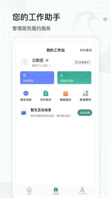 云鹊医2026手机版