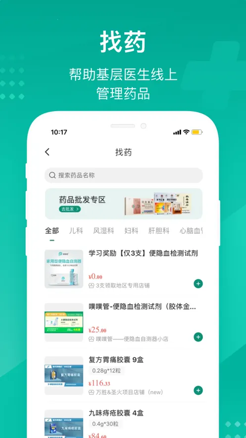 云鹊医2026手机版v4.3.5(1)