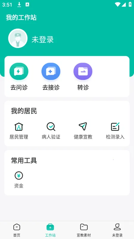 云鹊医2026手机版