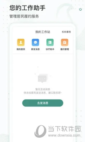 云鹊医2026手机版