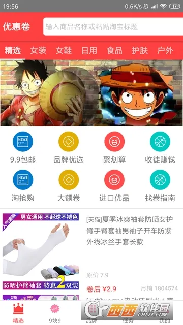 蘑菇淘(购物领券平台)