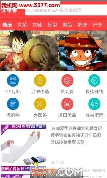 蘑菇淘(购物领券平台)v3.2.7(1)