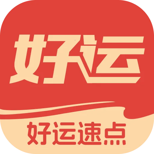 好运速点(连点器工具软件)