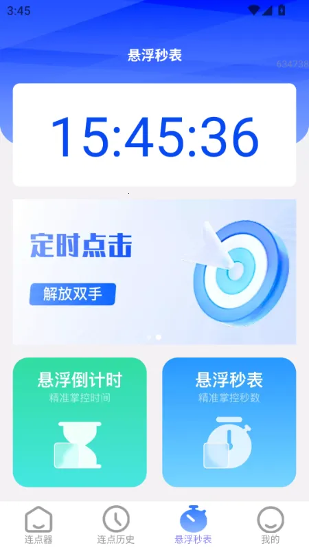好运速点(连点器工具软件)v2.0.2(1)