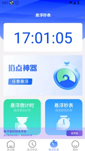 好运速点(连点器工具软件)v2.0.2(4)