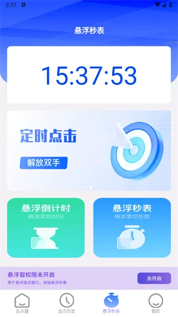 好运速点(连点器工具软件)