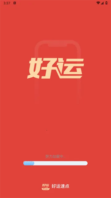 好运速点(连点器工具软件)