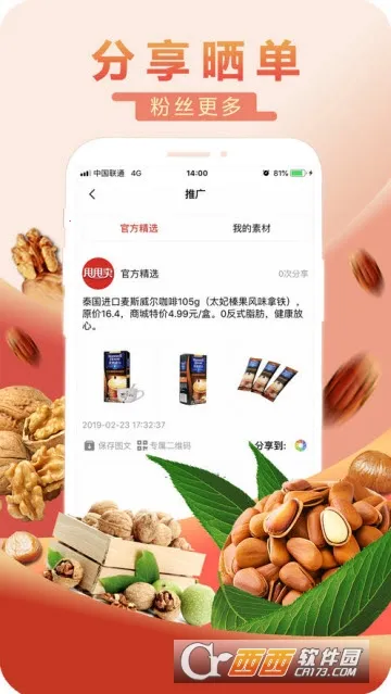 甩甩卖(社交购物平台)v2.2.8(2)