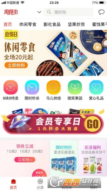 甩甩卖(社交购物平台)