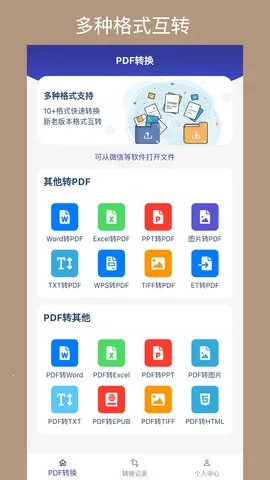 PDF格式转换器2025下载v1.0.3(4)