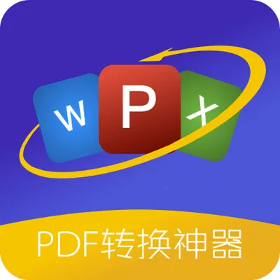 PDF格式转换器2025下载