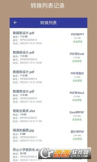 PDF格式转换器2025下载v1.0.3(1)