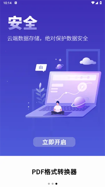 PDF格式转换器2025下载