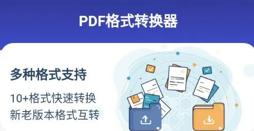 PDF格式转换器2025下载