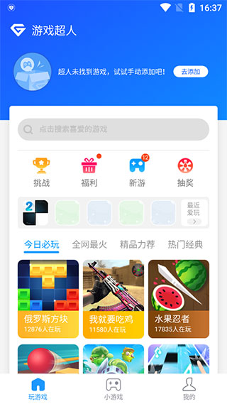 游戏超人手机版