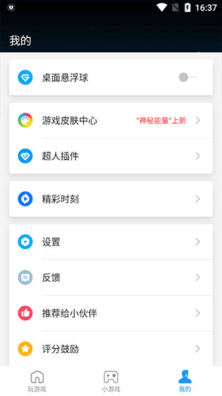 游戏超人手机版