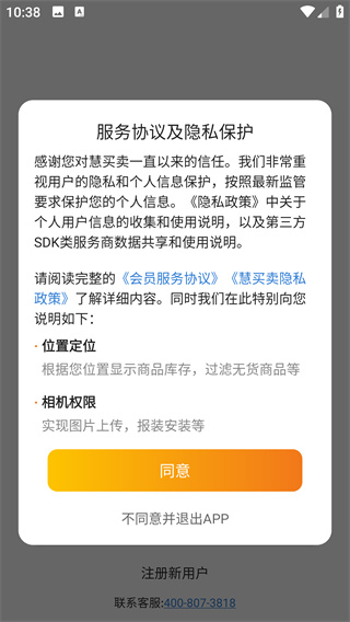 慧买卖