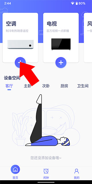 空调智能遥控器