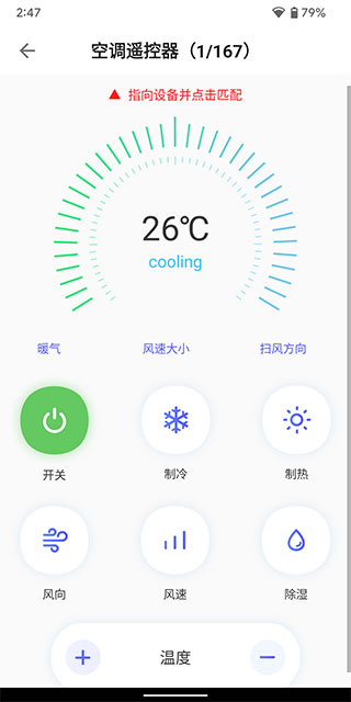 空调智能遥控器