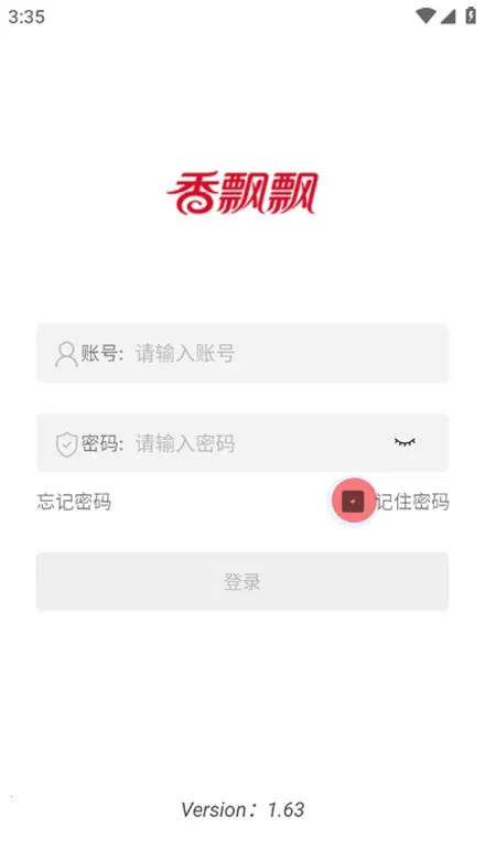 香飘飘营销系统(营销办公平台)v1.66(2)