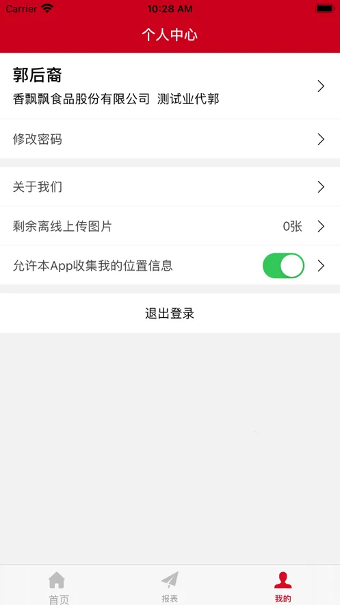 香飘飘营销系统(营销办公平台)v1.66(1)