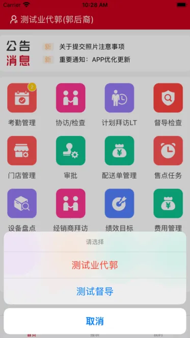 香飘飘营销系统(营销办公平台)v1.66(3)