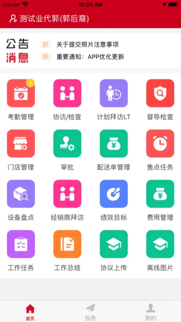 香飘飘营销系统(营销办公平台)v1.66(4)