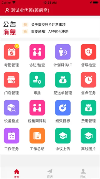 香飘飘营销系统(营销办公平台)