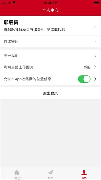香飘飘营销系统(营销办公平台)