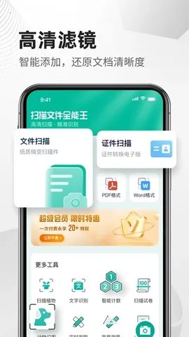 扫描文件全能王2026官方最新版本v1.1.3(4)
