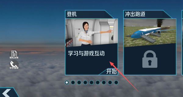 空乘紧急逃生