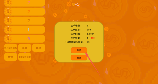 躺赚金币