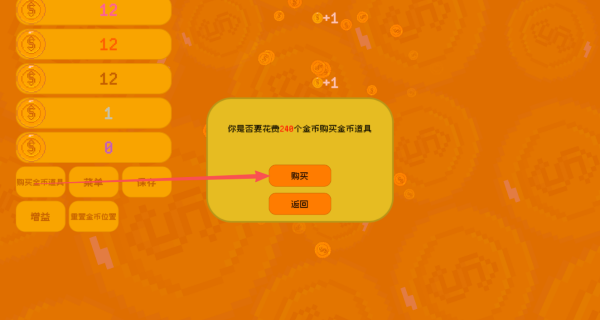 躺赚金币