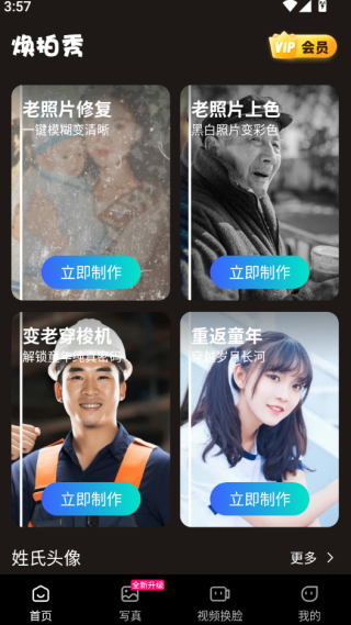 焕拍秀