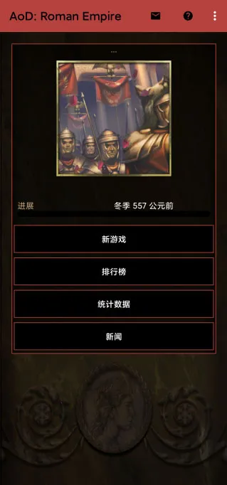王朝时代罗马帝国(罗马帝国战争游戏)v1.0.1(3)