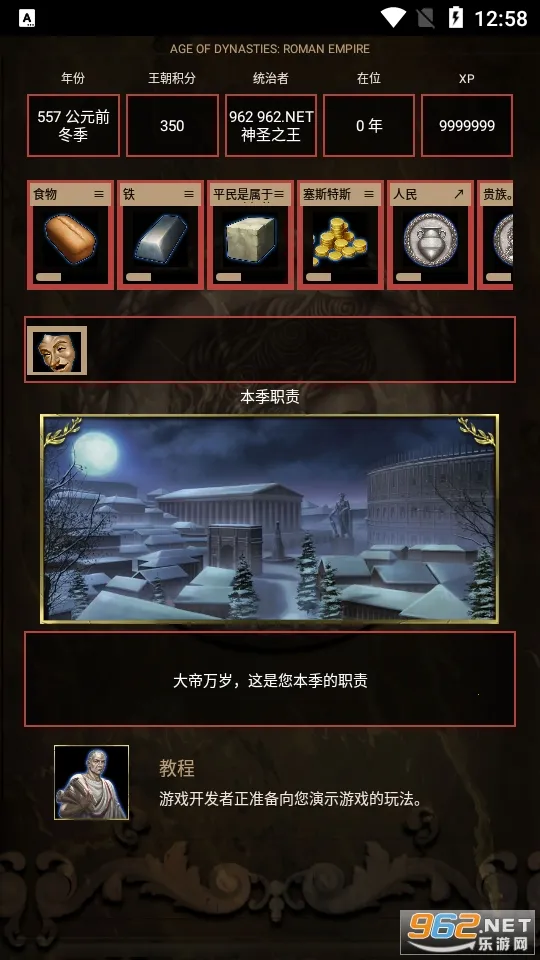 王朝时代罗马帝国(罗马帝国战争游戏)v1.0.1(2)