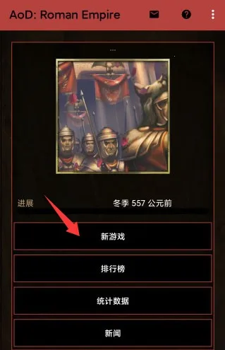 王朝时代罗马帝国(罗马帝国战争游戏)