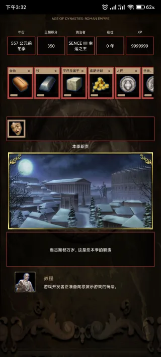 王朝时代罗马帝国(罗马帝国战争游戏)