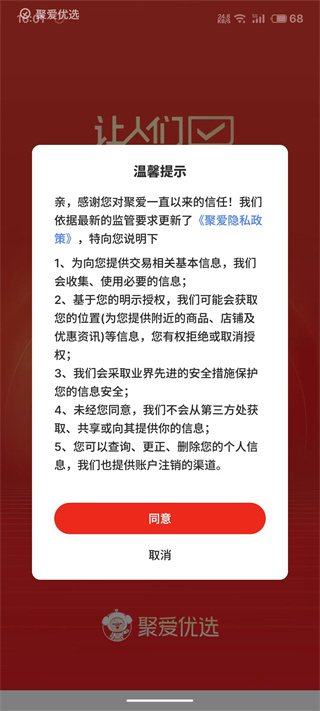 聚爱优选Pro