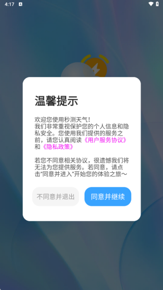 秒测天气最新版