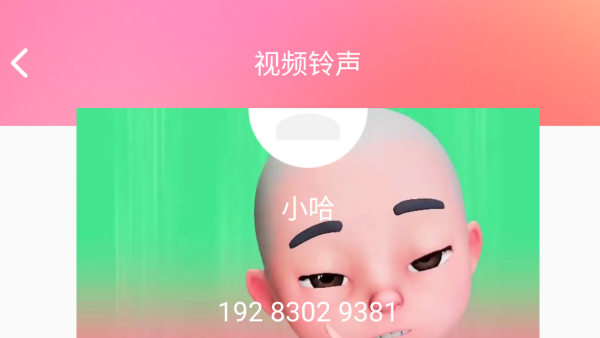 哈屏铃声