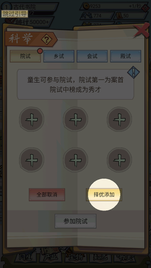 古代书院模拟器
