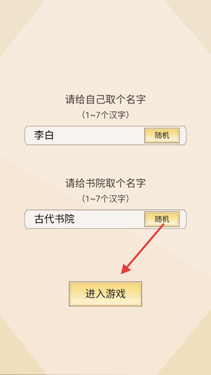 古代书院模拟器