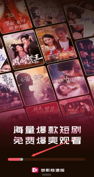 梦影极速版